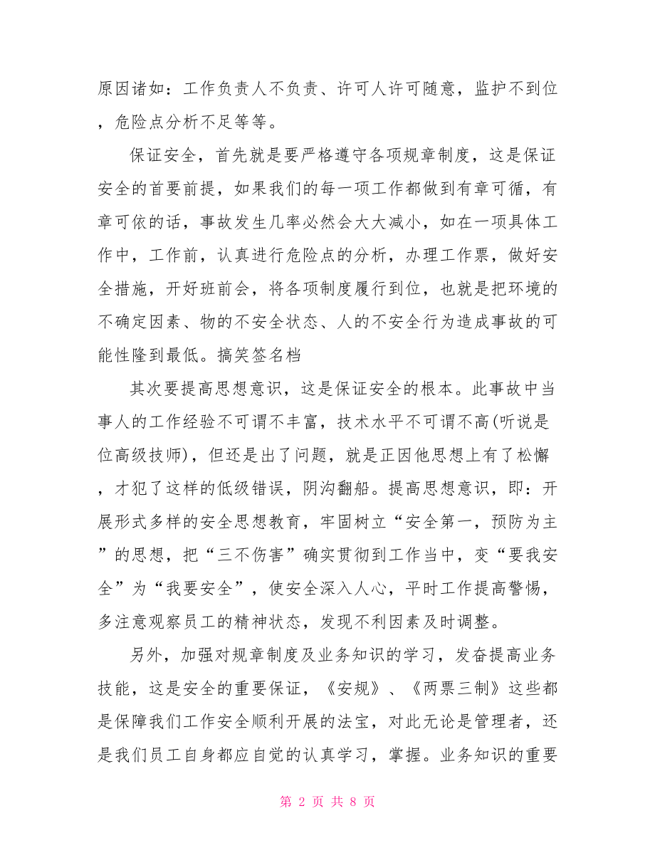 安全事故心得体会三篇.doc_第2页