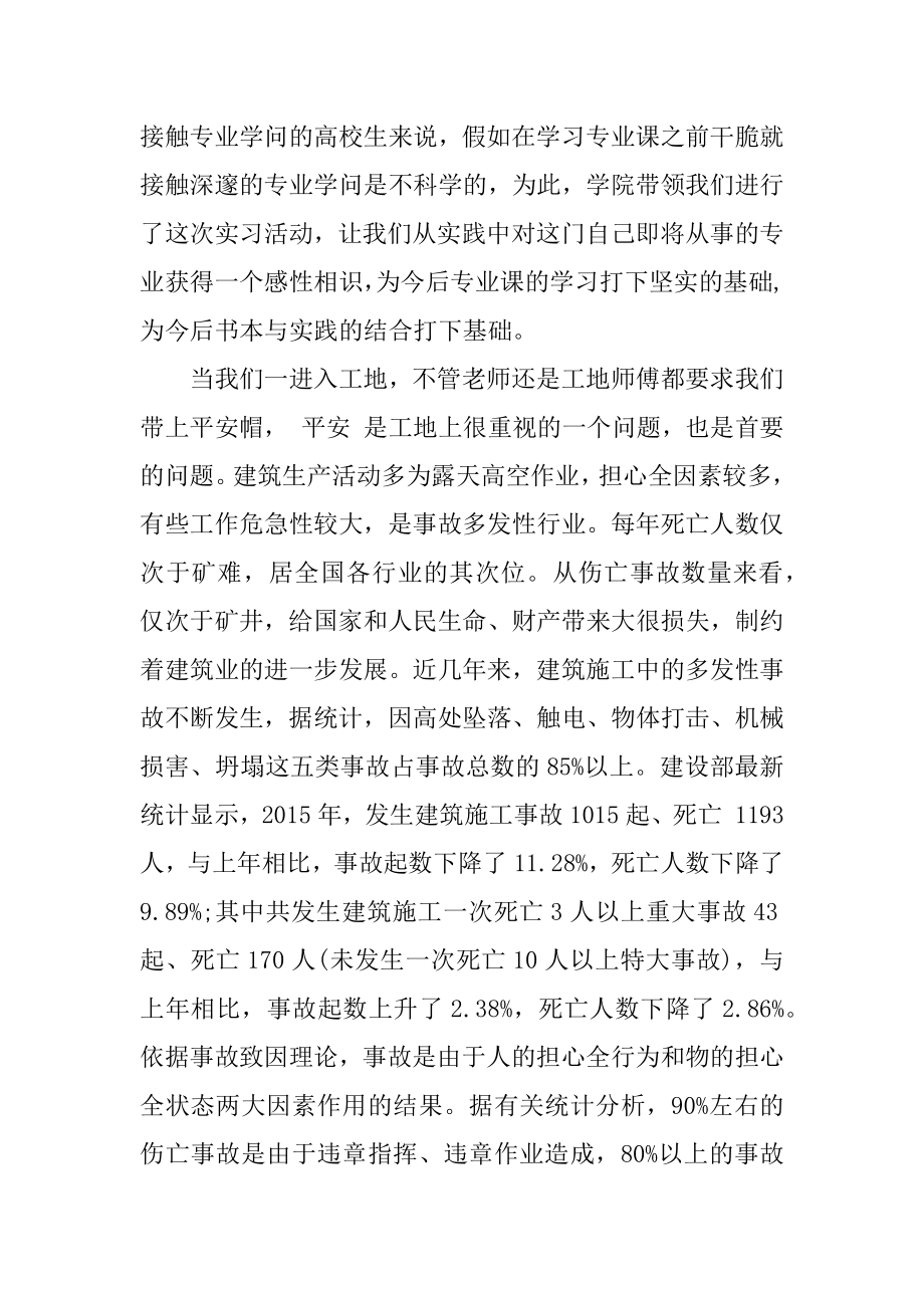 土木建筑专业实习报告范本.docx_第2页