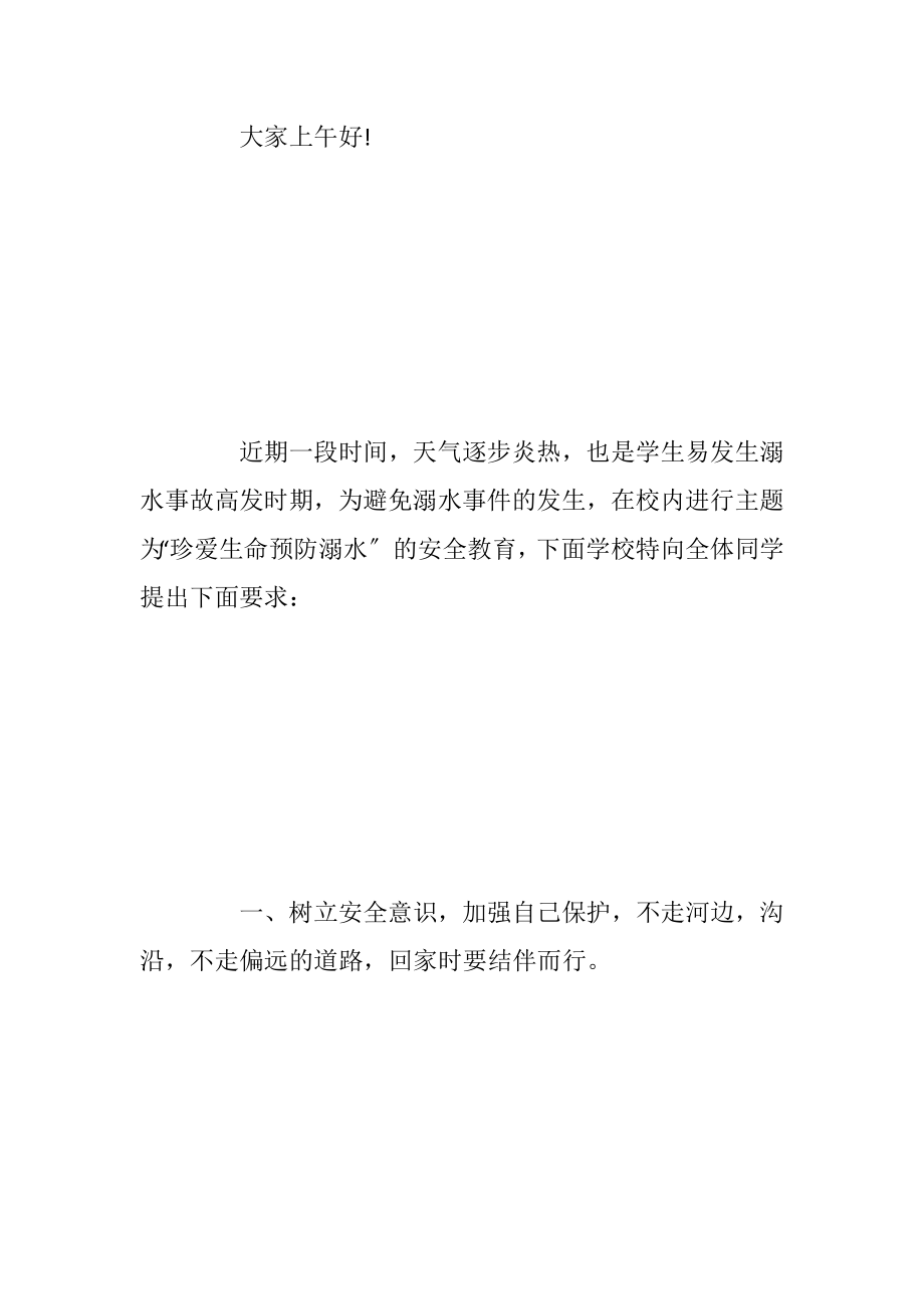 防溺水的青少年建议书.docx_第2页