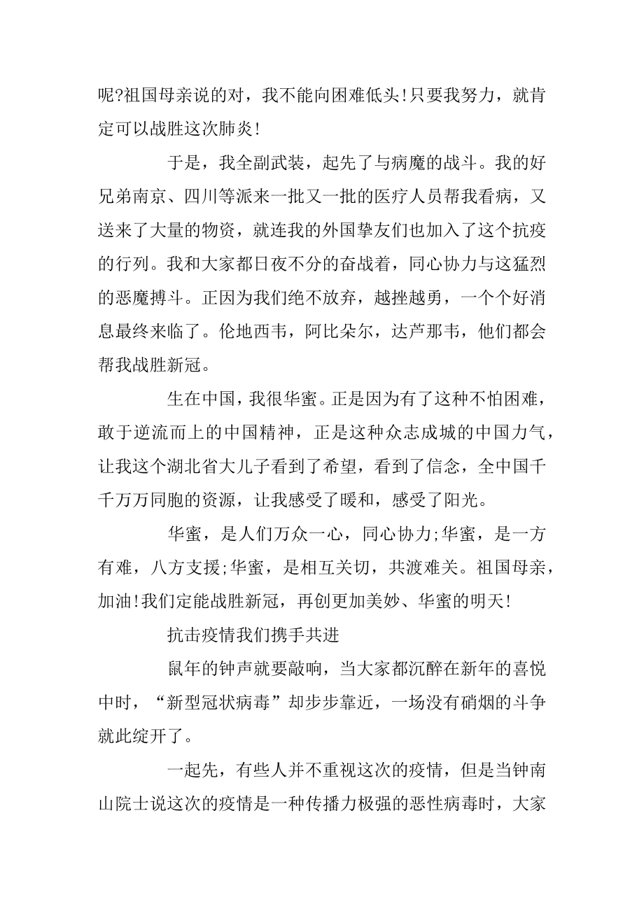 2020携手共抗疫情初中作文5篇_携手同心共抗疫情作文精编.docx_第2页