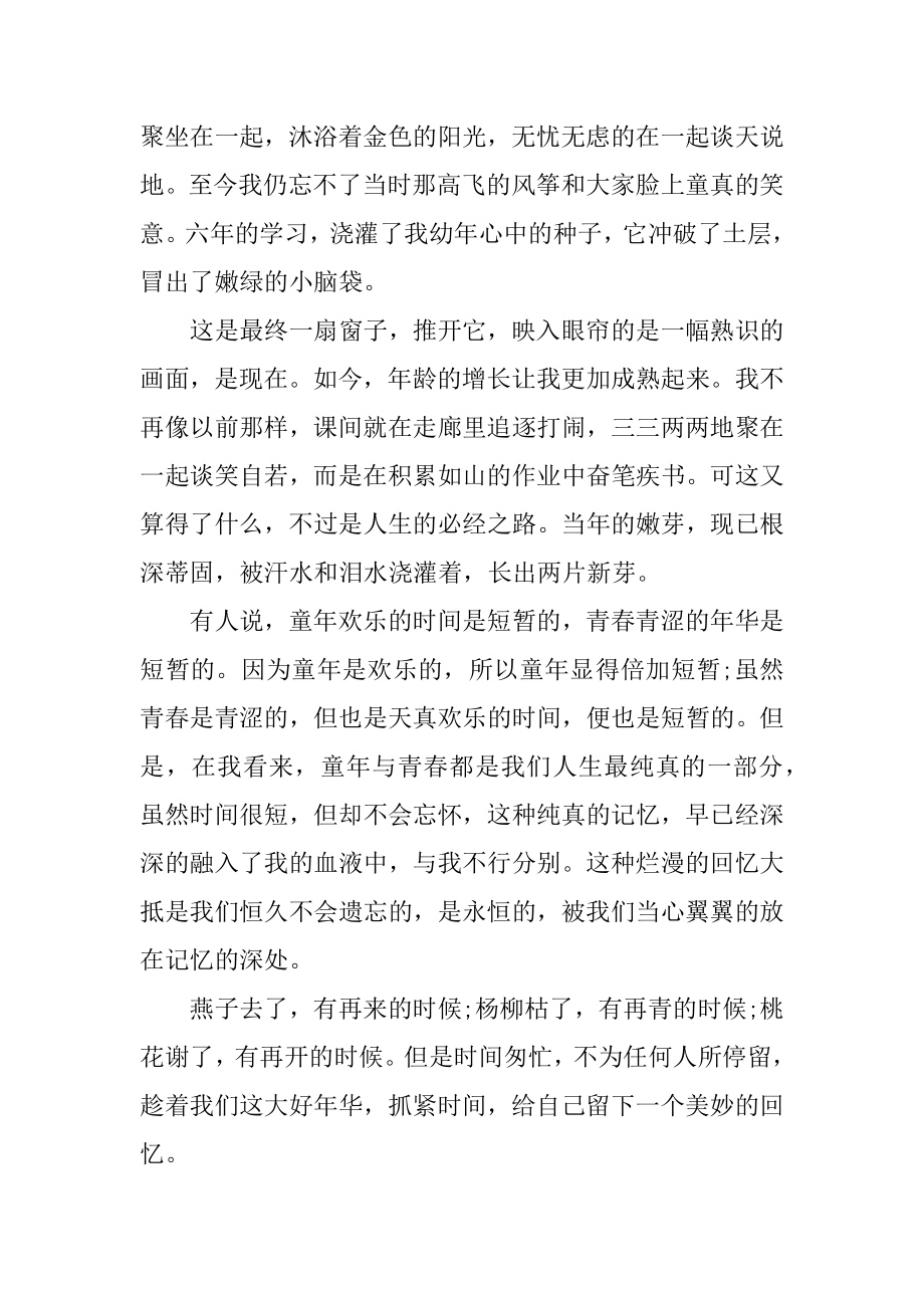 初中校园优秀随笔精选大全例文.docx_第2页