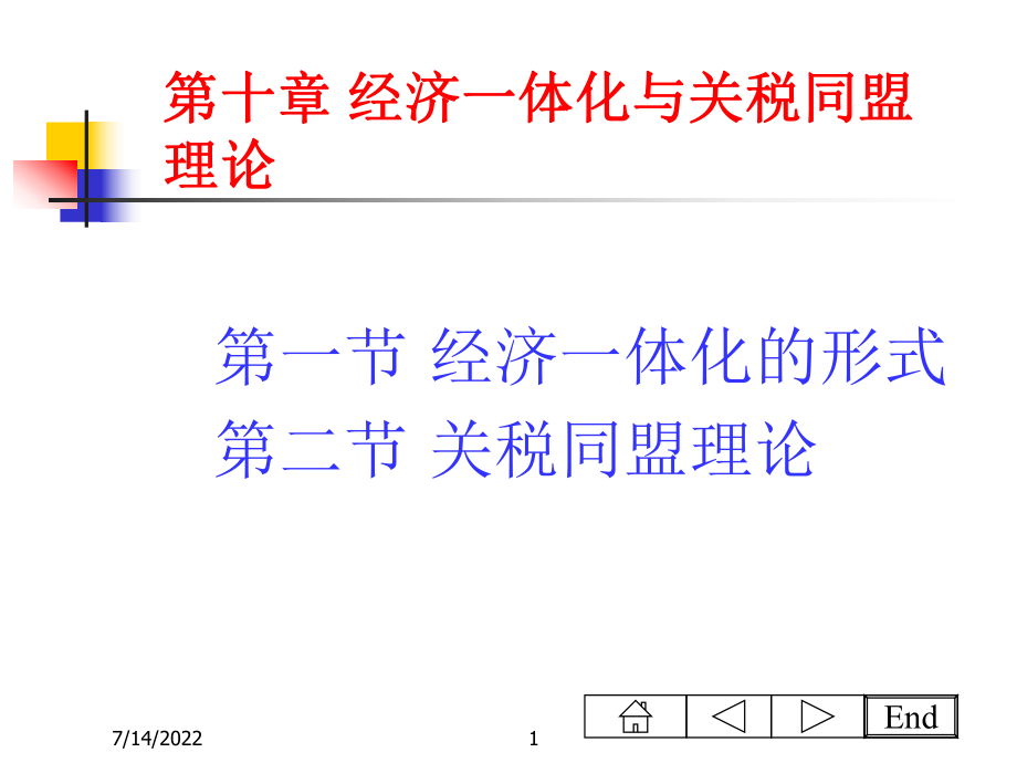 10《国际经济学》第十章经济一体化与关税同盟理论(浙江.pptx_第1页