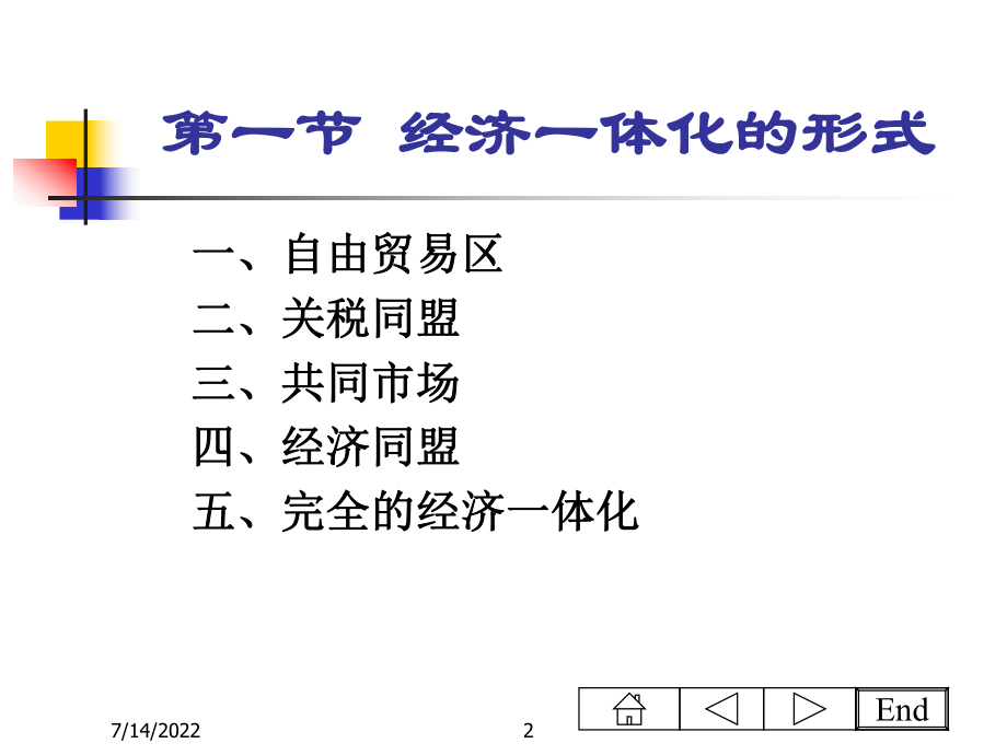 10《国际经济学》第十章经济一体化与关税同盟理论(浙江.pptx_第2页