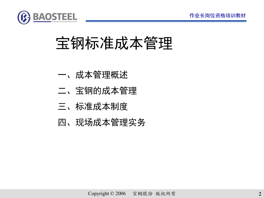 作业长制宝钢标准成本管理ppt课件.ppt_第2页