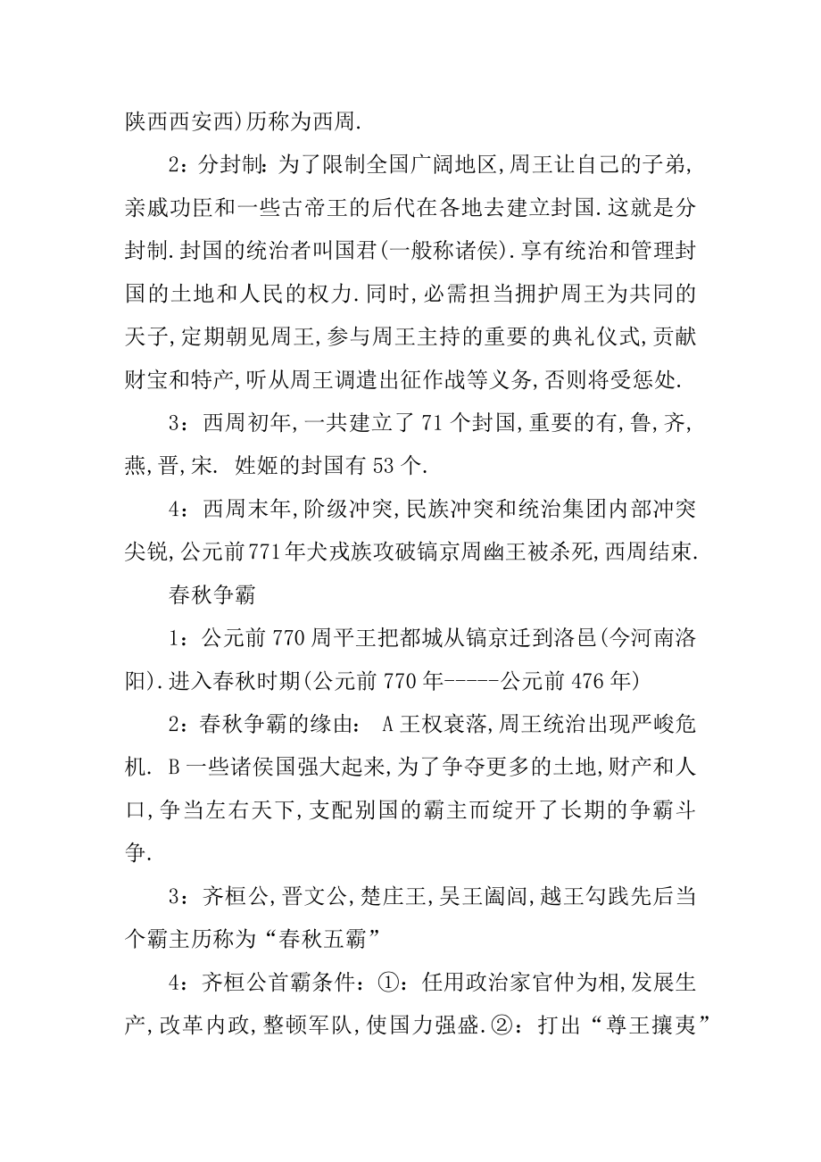 人教版七年级历史上册知识点精编.docx_第2页