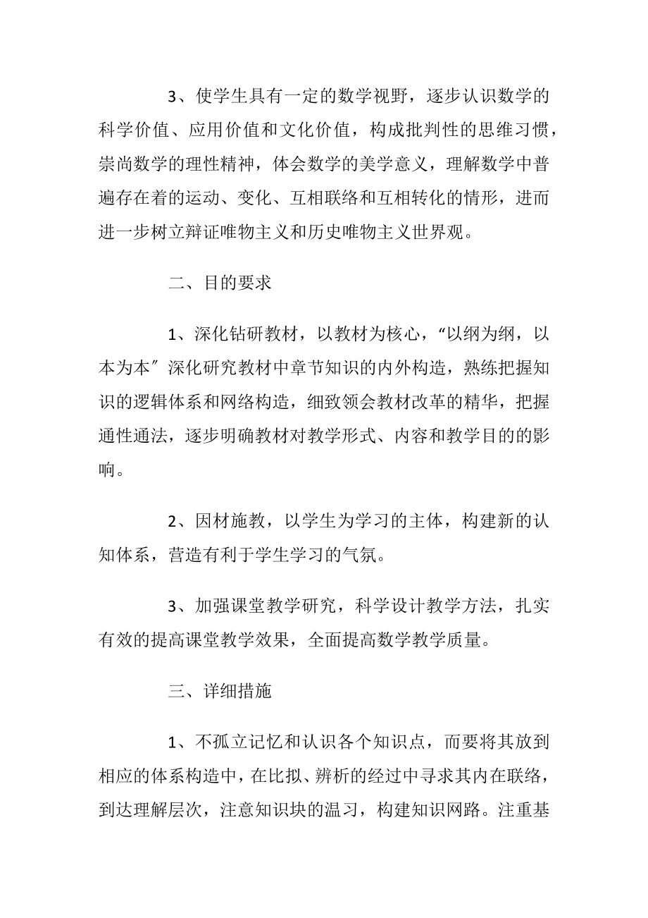 高二上学期数学教学计划范文(优选3篇).docx_第2页