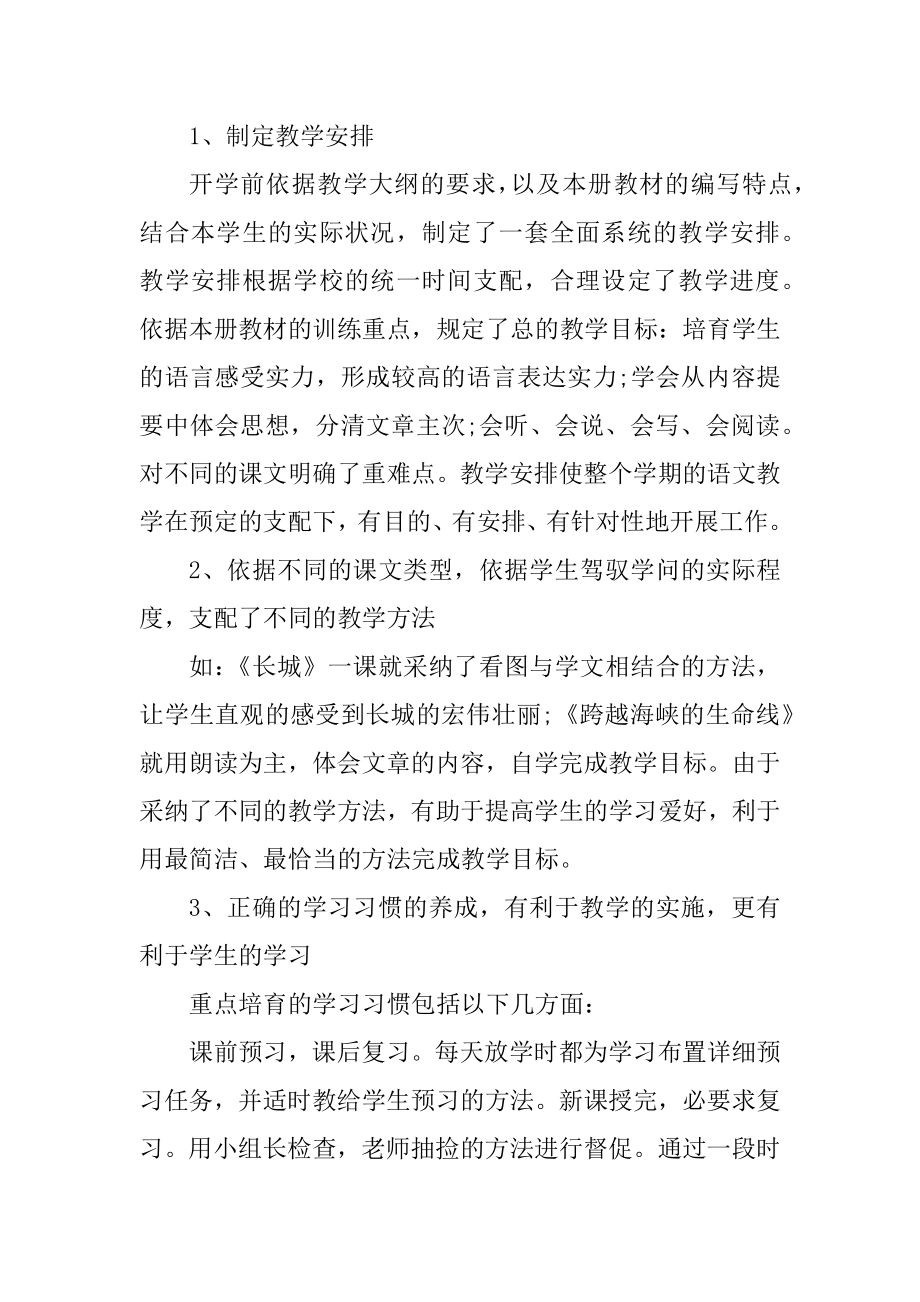 2021小学语文教师年度考核个人总结7篇精选.docx_第2页