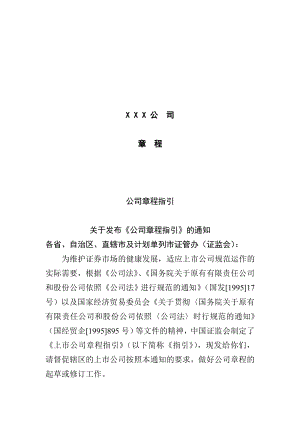 某公司财务会计制度(doc 49页).docx