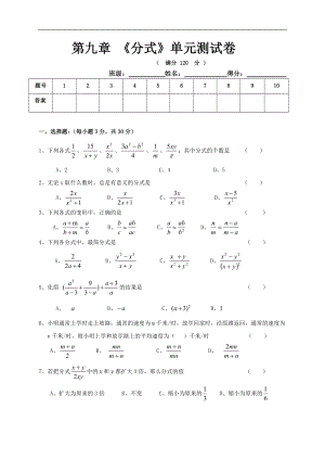 七年级数学下册第九章《分式》测试题.doc