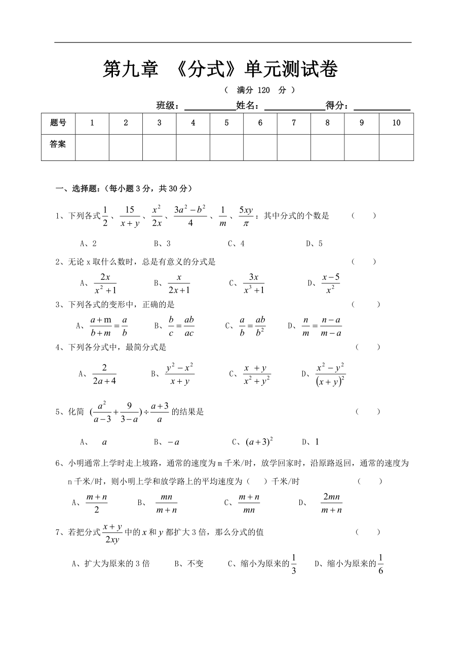 七年级数学下册第九章《分式》测试题.doc_第1页