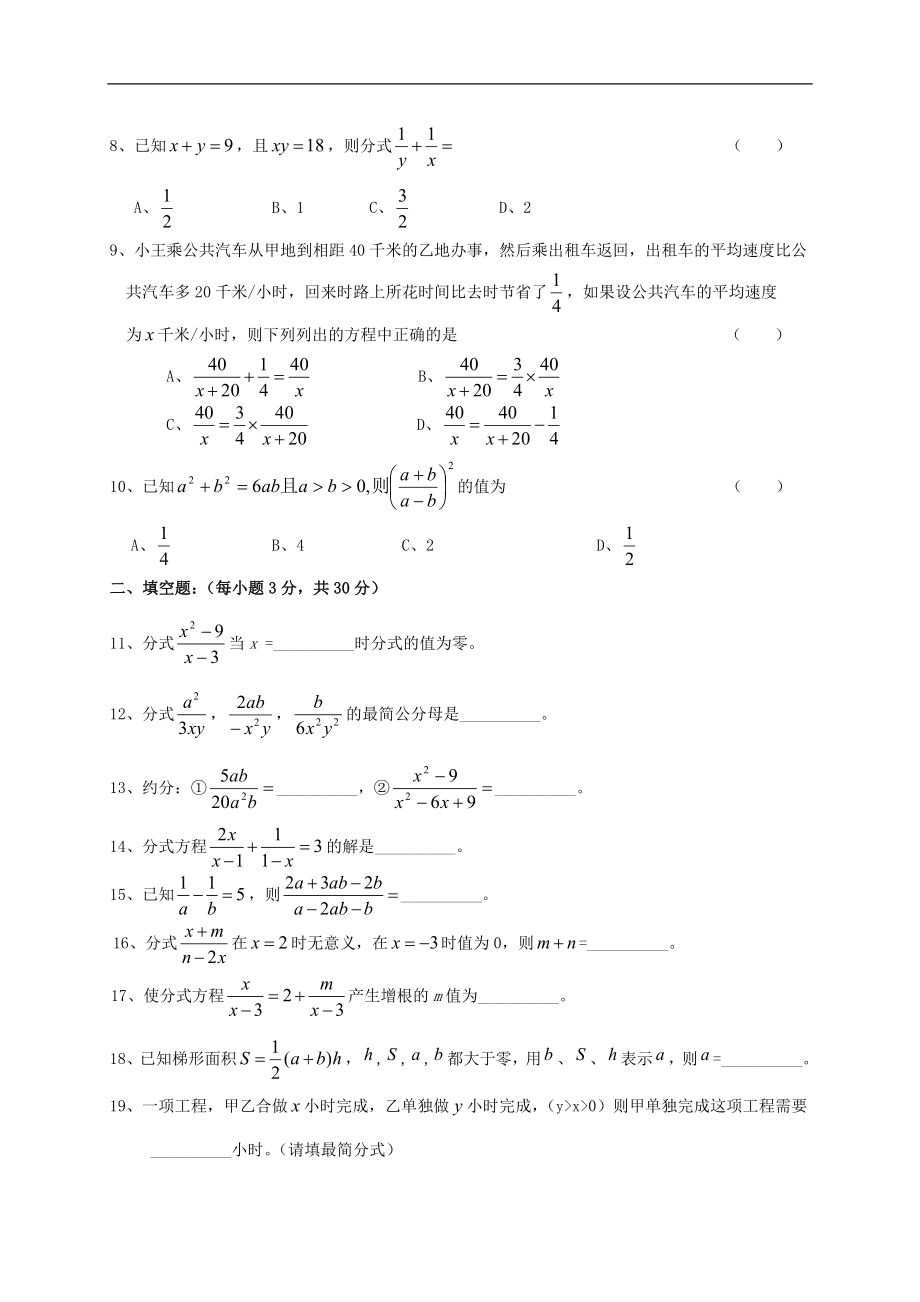 七年级数学下册第九章《分式》测试题.doc_第2页