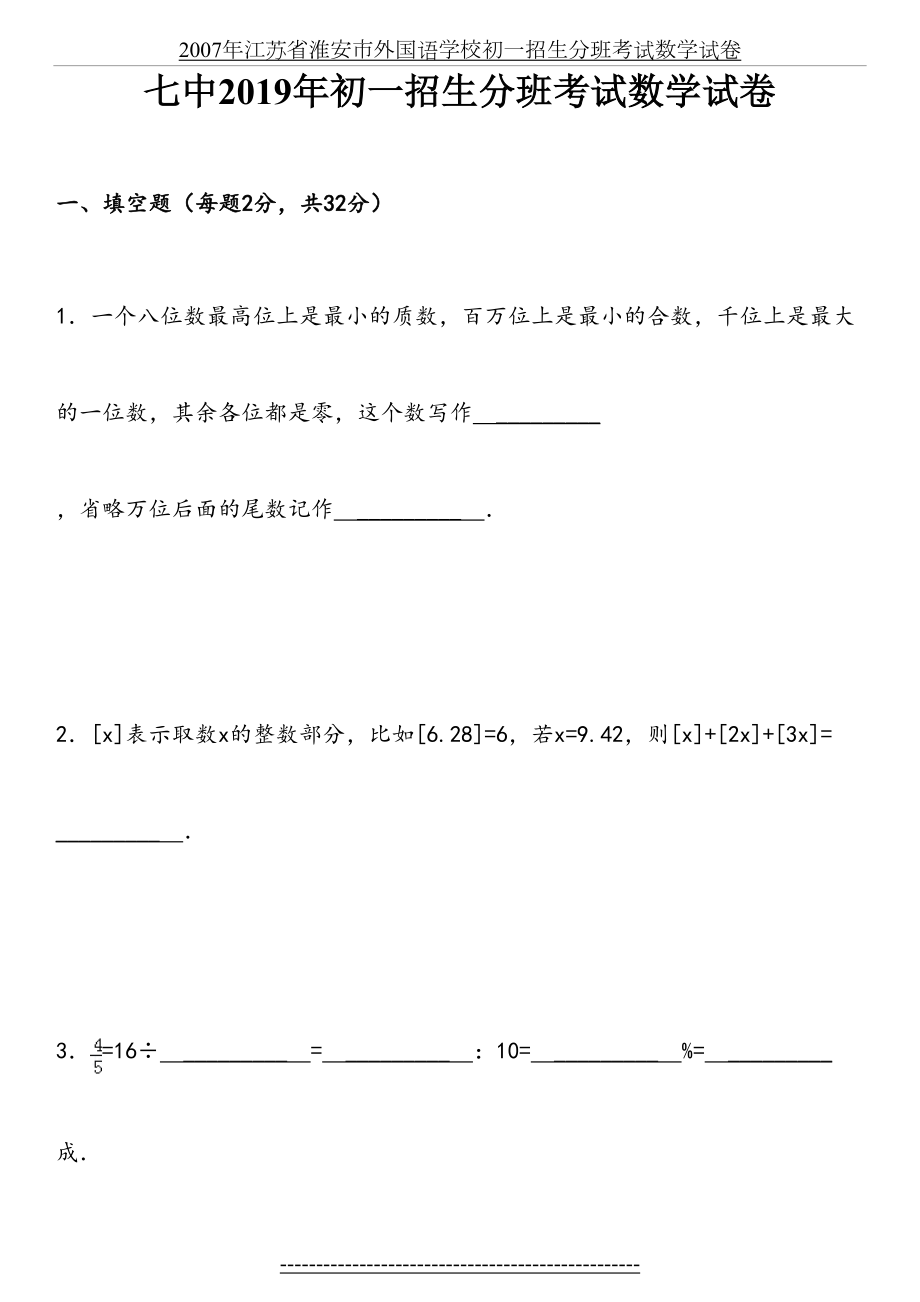 七中初一招生分班考试数学试卷.doc_第2页