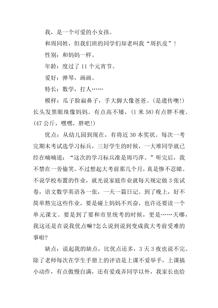 优秀的学生个性自我介绍范文精编.docx_第2页