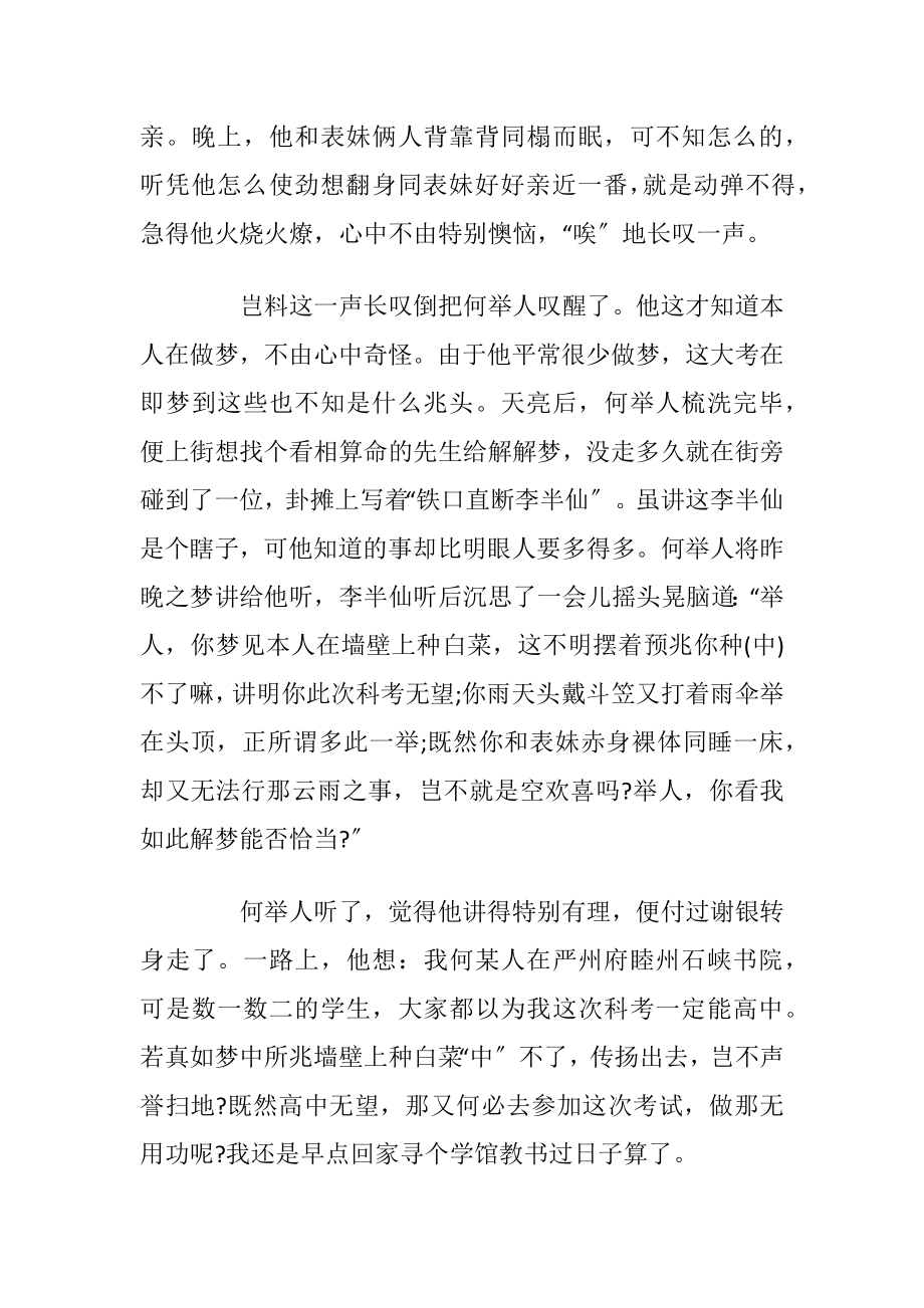 中国民间传讲故事最新汇总.docx_第2页