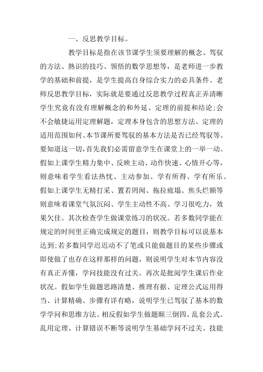 初中数学教师工作反思总结范文.docx_第2页