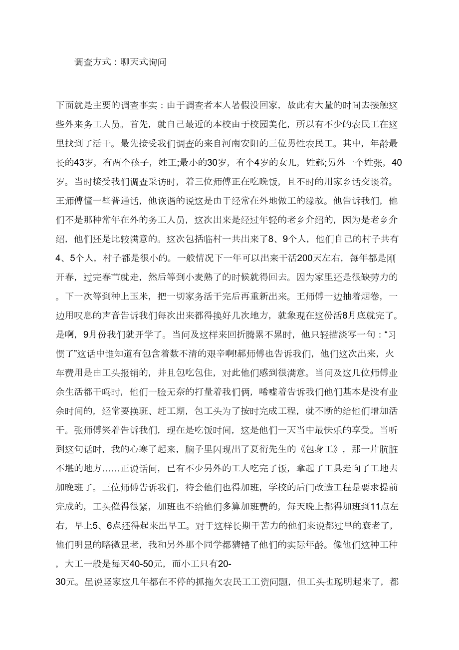 关于农民工的暑期社会实践调查报告2019.doc_第2页