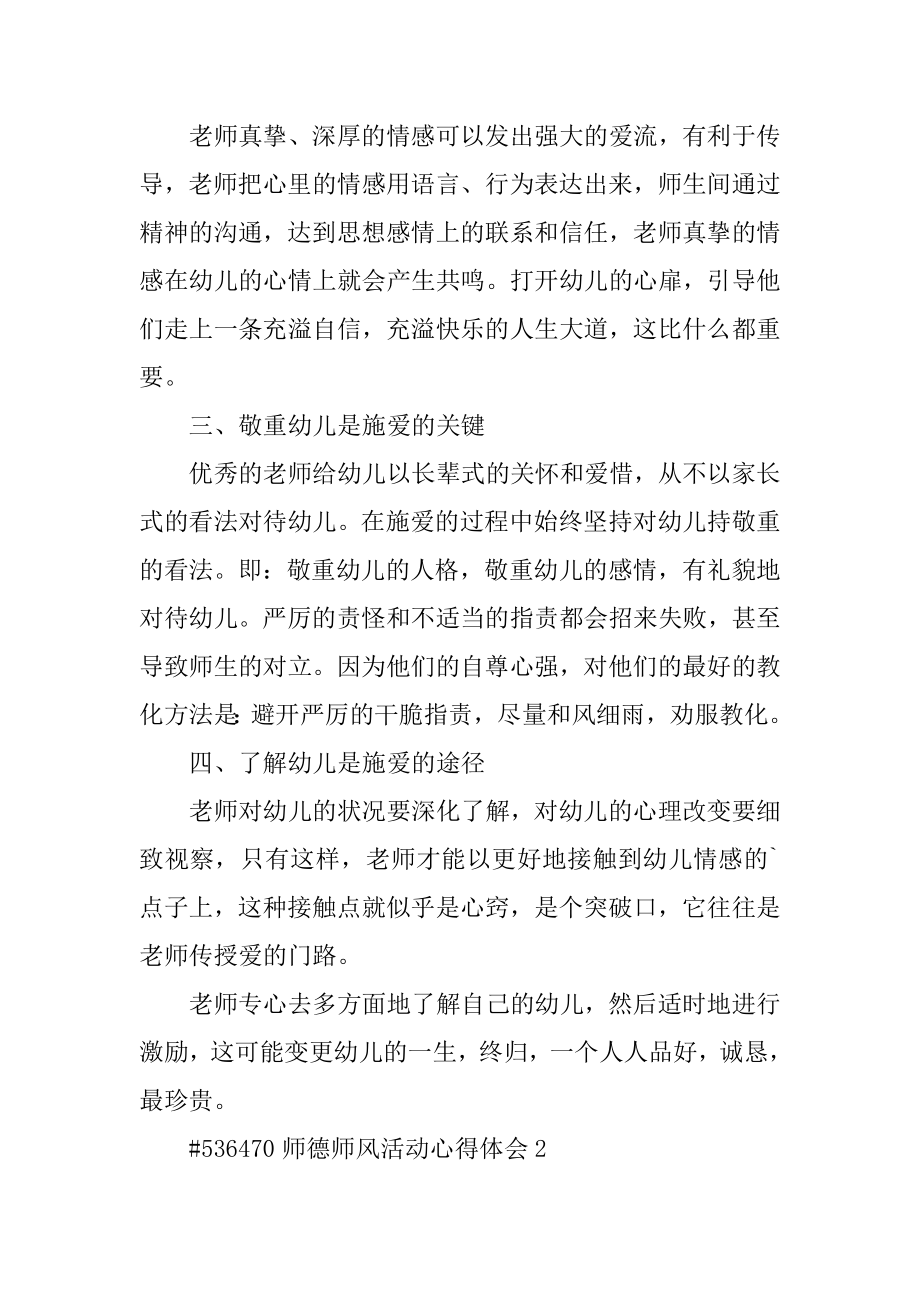 师德师风活动心得体会范文.docx_第2页