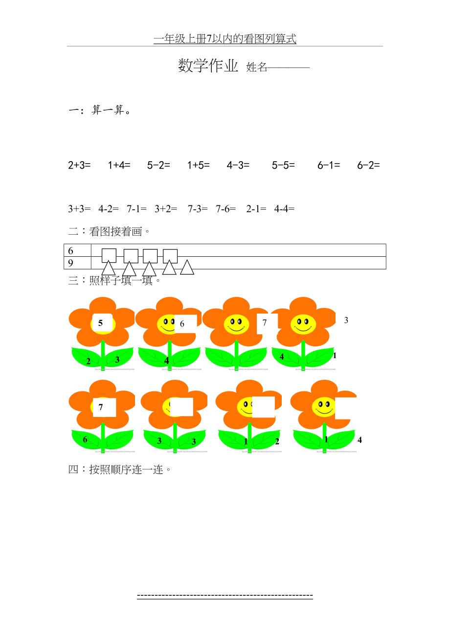 一年级上册7以内的看图列算式.doc_第2页