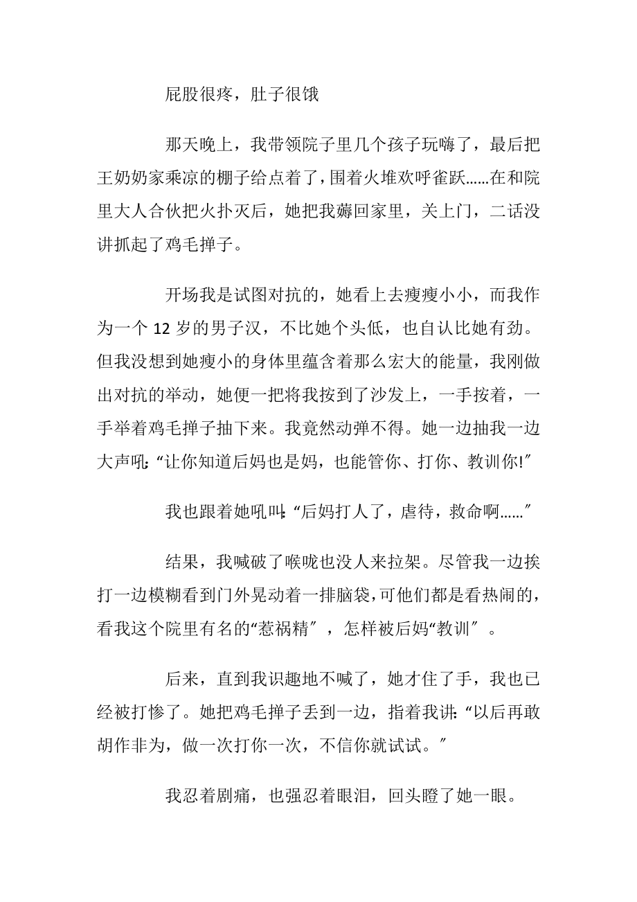 母爱的故事2020聚集_1.docx_第2页