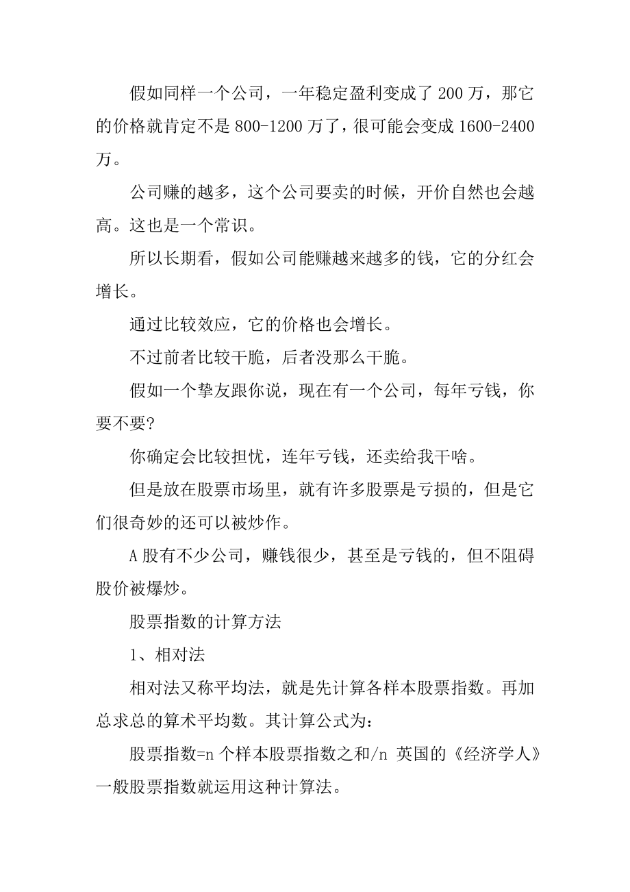 买股票和买指数基金差别在哪里范文.docx_第2页