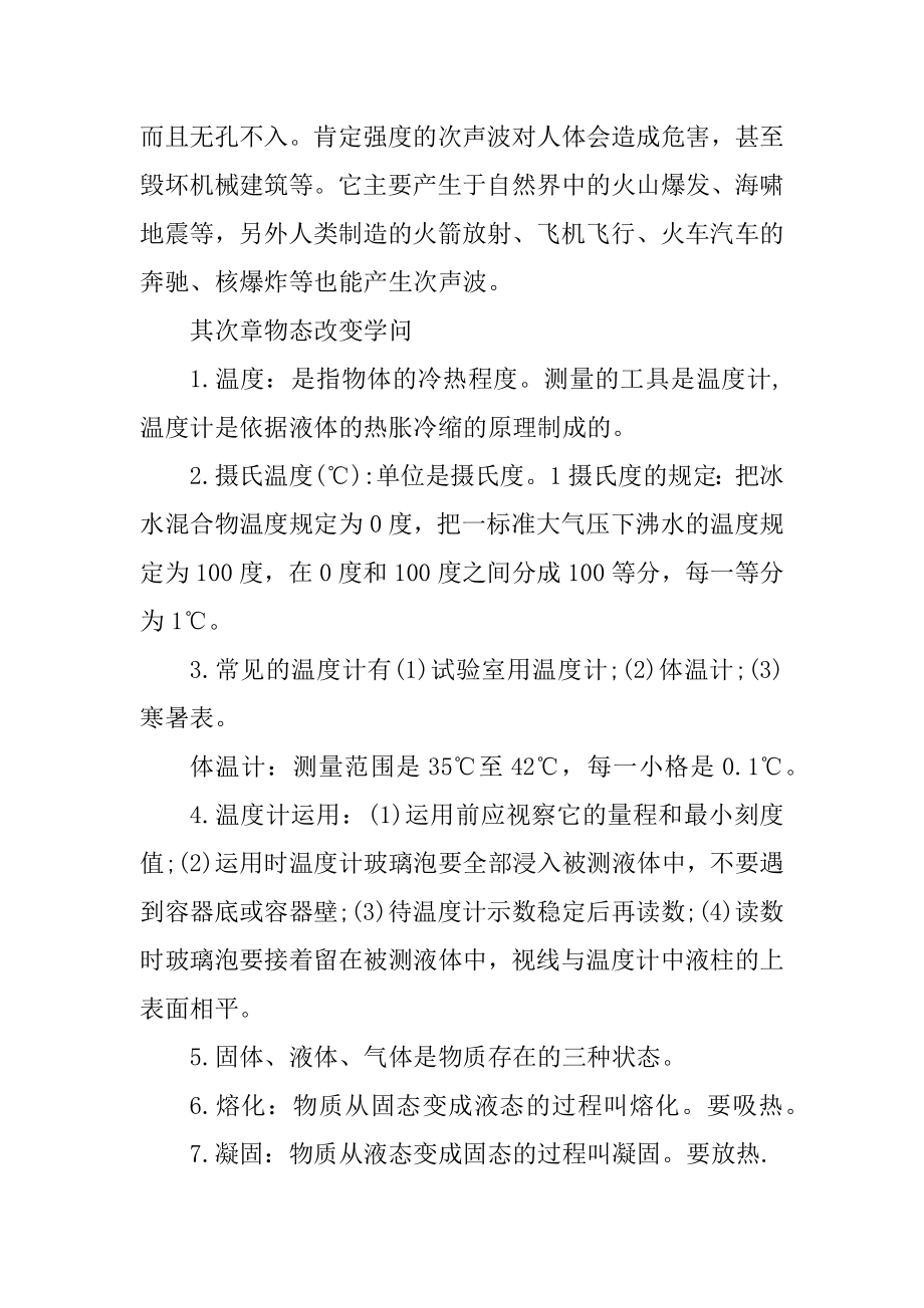 中考必备物理八年级上册知识点精编.docx_第2页