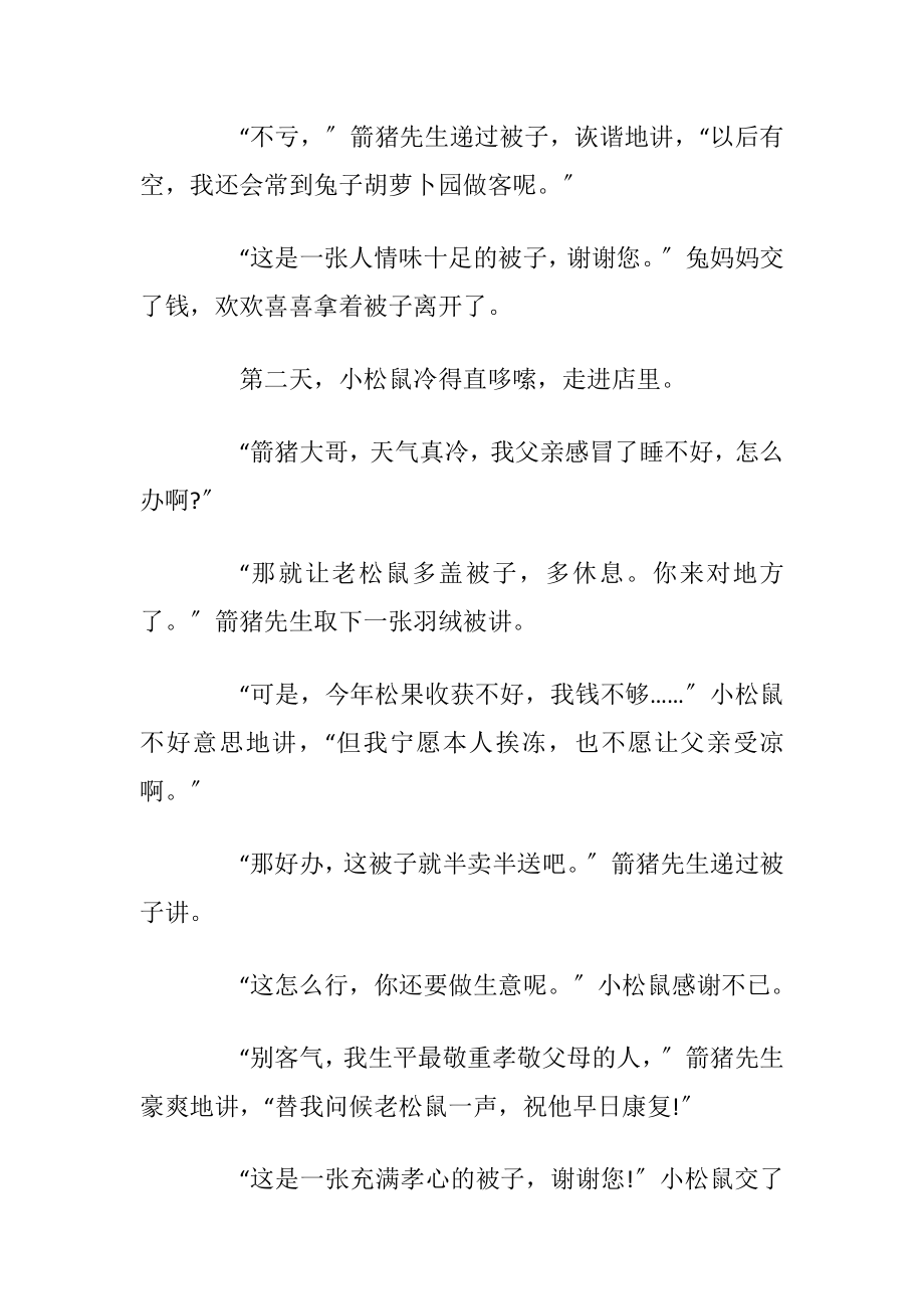 合适小宝宝听的睡前童话故事.docx_第2页