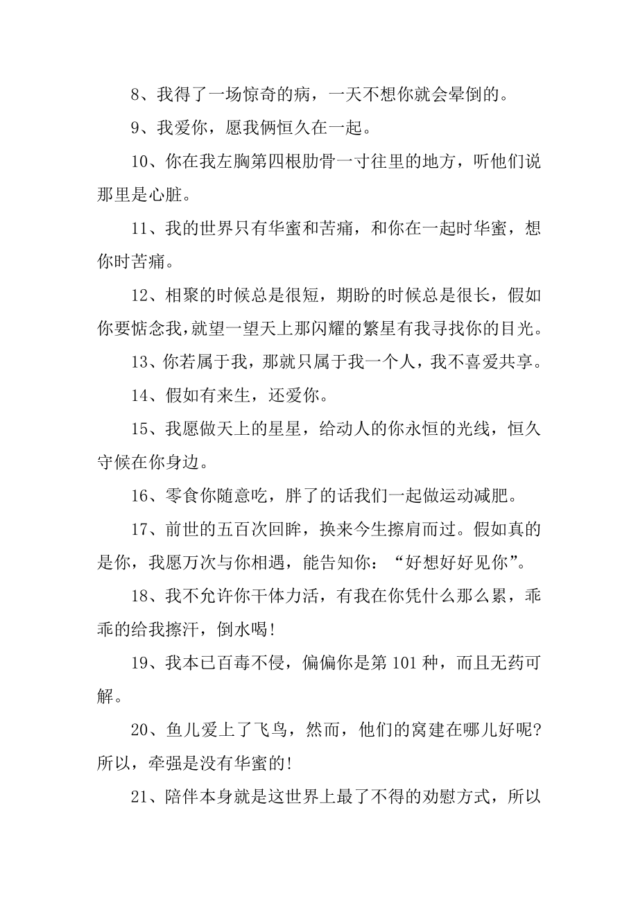 2022情人节最暖心短句140句范例.docx_第2页