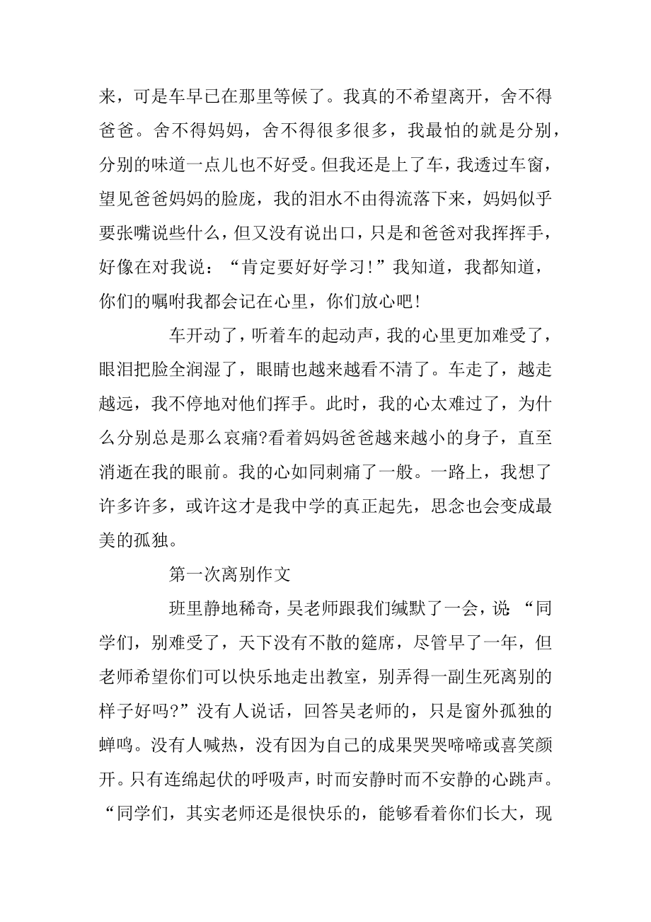 以离别为话题初中作文600字五篇范文.docx_第2页