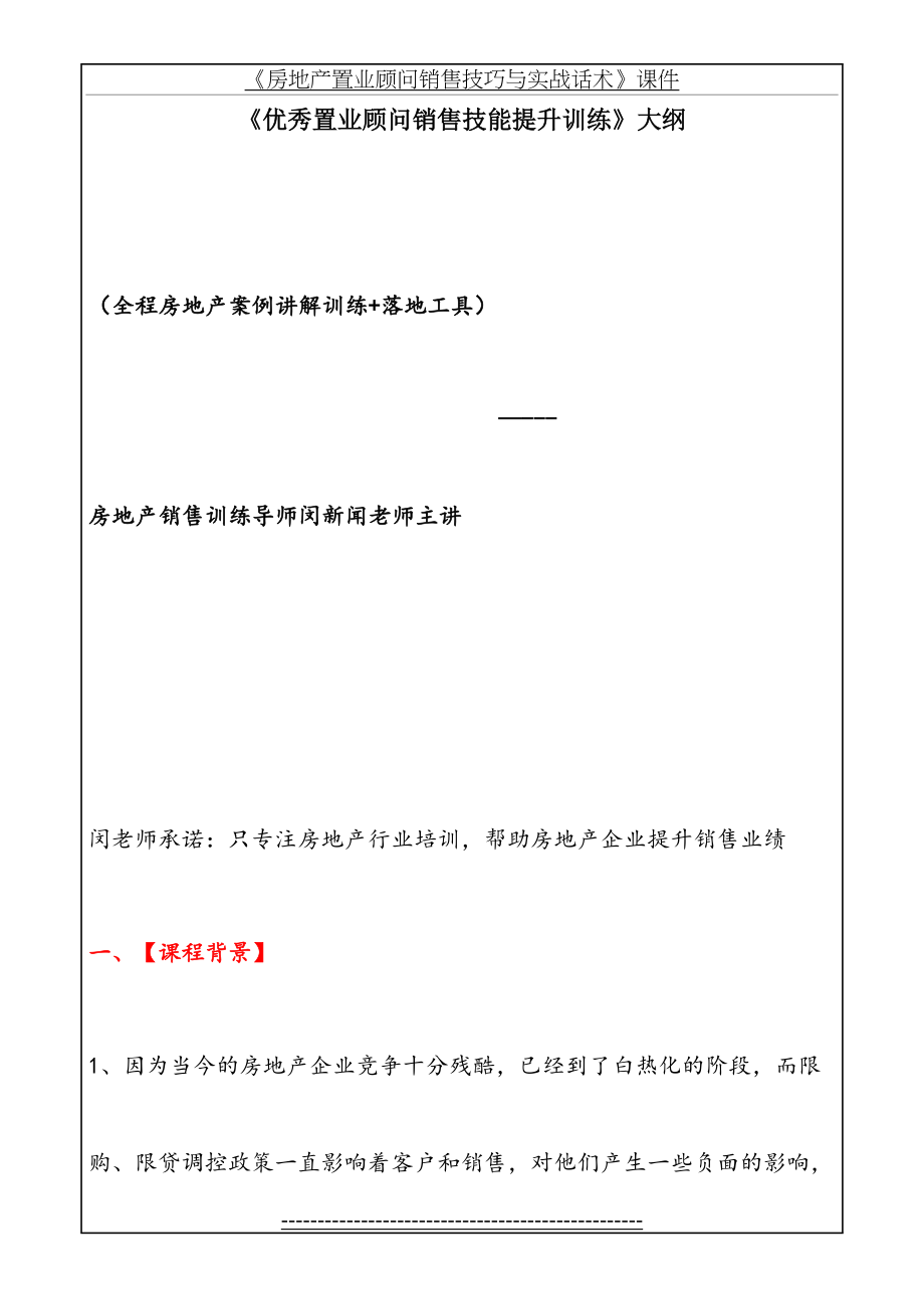 《房地产置业顾问销售技巧与实战话术》课件.doc_第2页