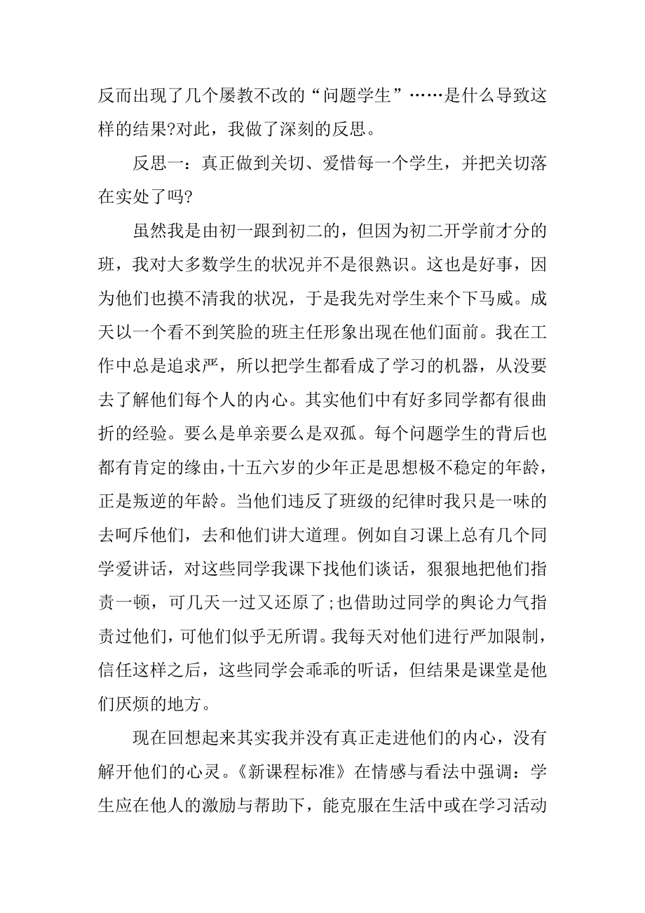 初三英语老师兼班主任述职报告范文.docx_第2页