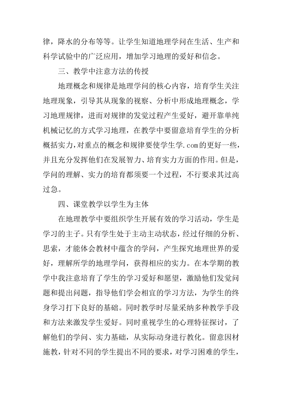 初中地理教师个人工作总结10篇范本.docx_第2页