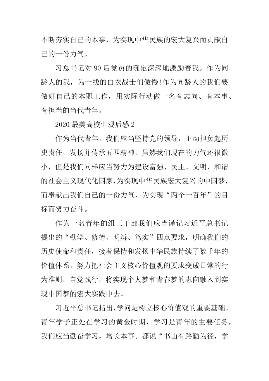 关于2020最美大学生事迹观后感最新优质.docx_第2页