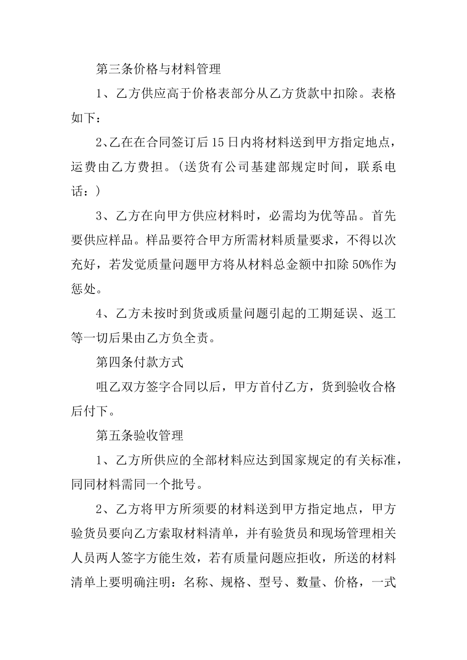 包工装修合同模板优质.docx_第2页