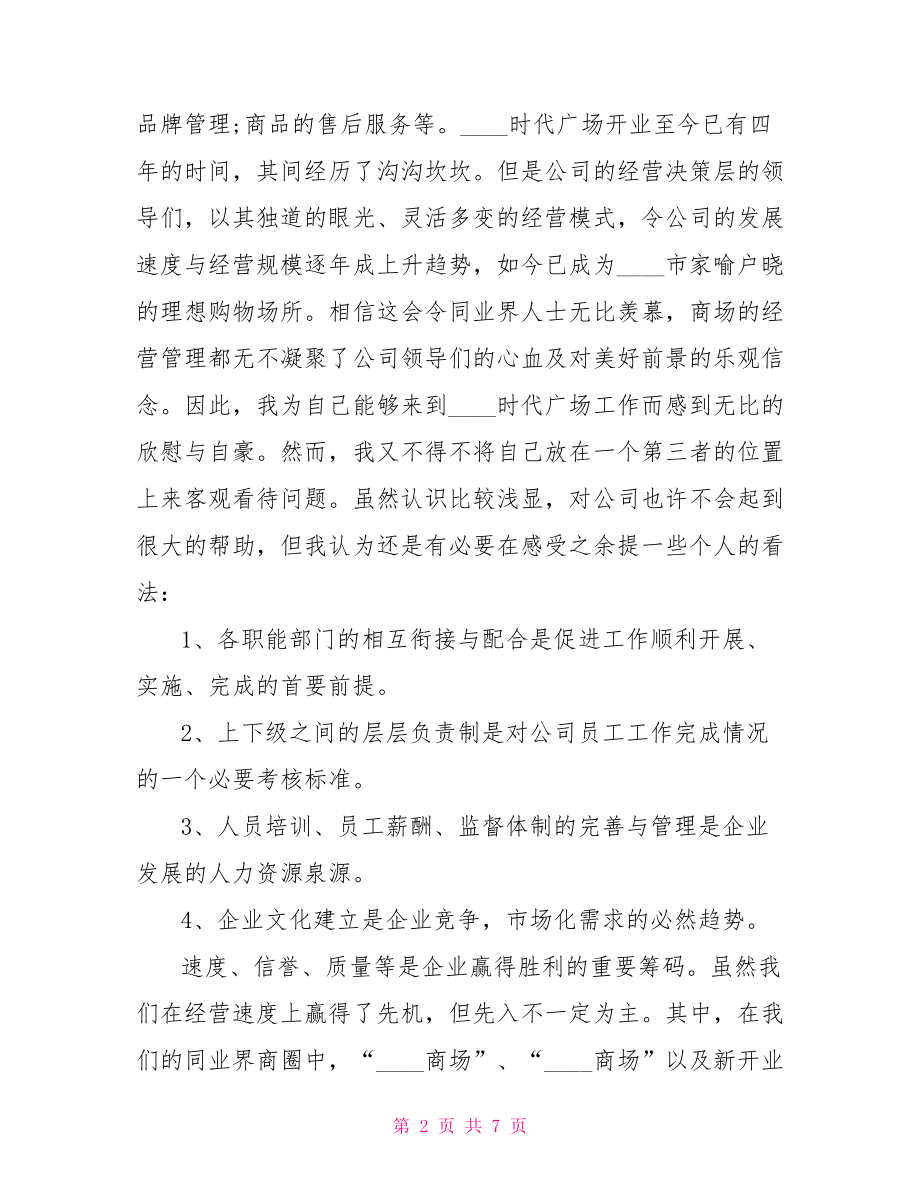 百货商场年终工作总结.doc_第2页