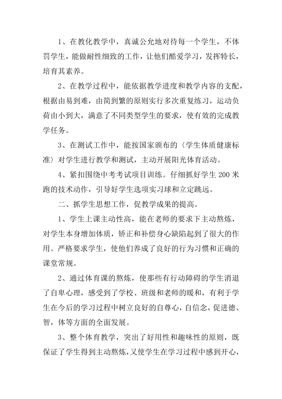 初中教师个人教学总结10篇模板最新.docx_第2页