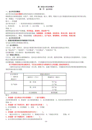 财务会计与科目管理知识分析(DOC 5页).docx