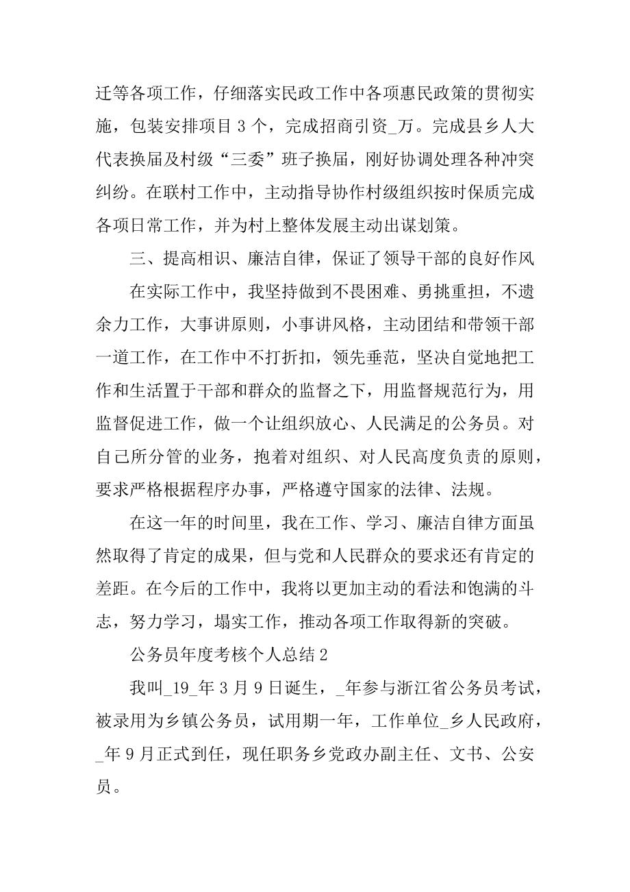 2022公务员年度考核个人总结5篇范文.docx_第2页