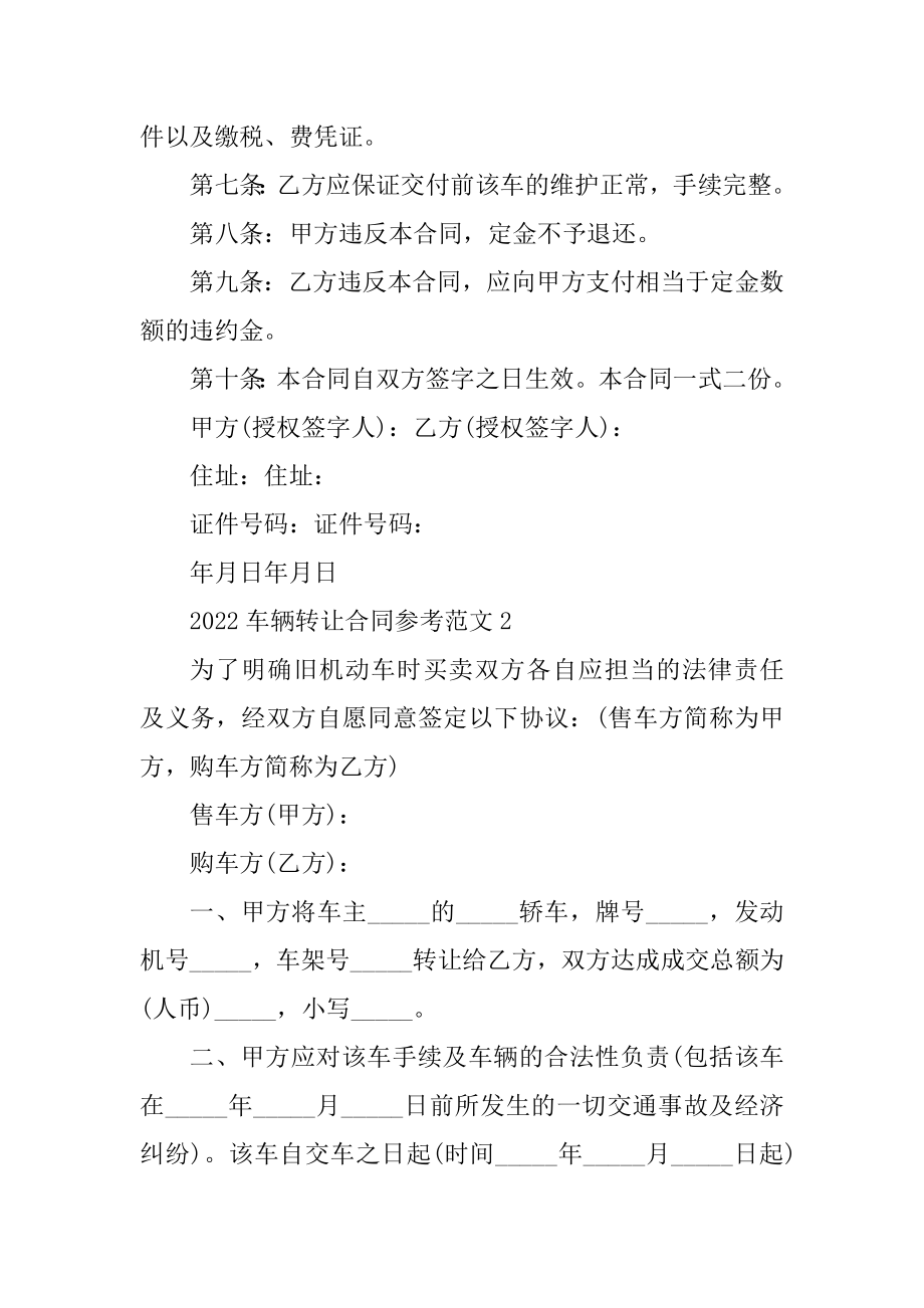 2022车辆转让合同参考范文五篇精选.docx_第2页