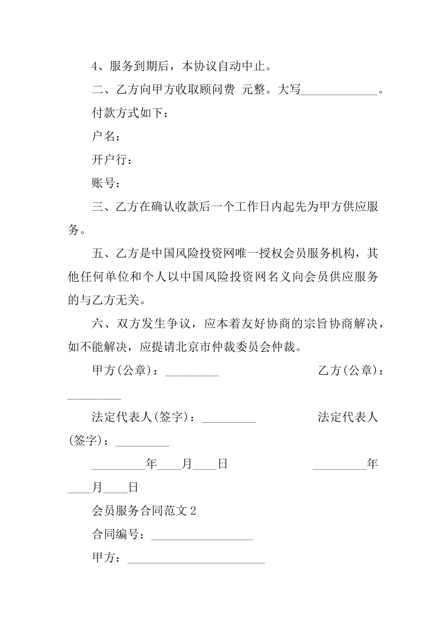 会员服务合同范文大全精选.docx_第2页