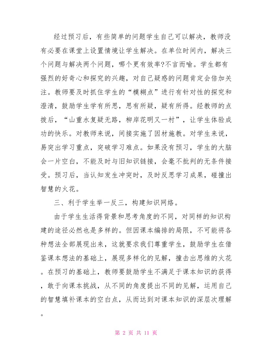 教学随笔数学教师.doc_第2页