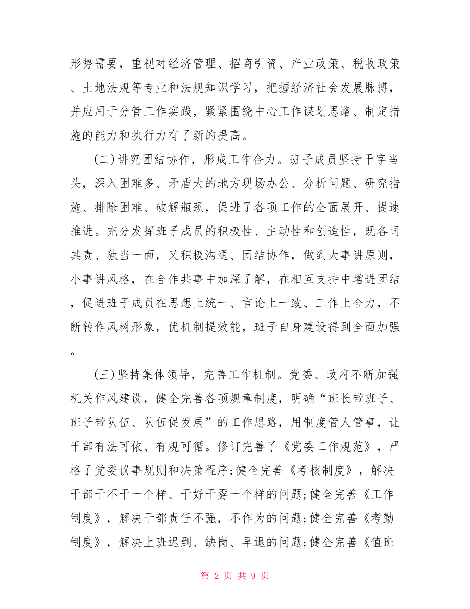 20XX年乡镇领导班子述职述廉报告.doc_第2页