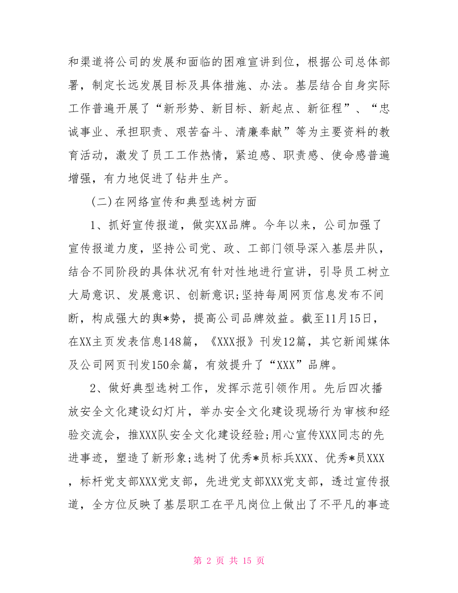 工会总结报告大全.doc_第2页