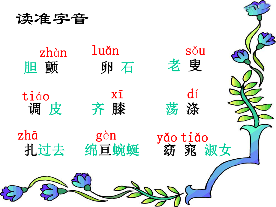 第4课-索溪峪的野.ppt_第2页