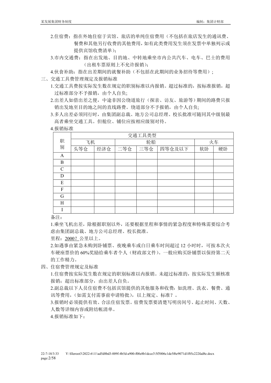 某集团财务制度汇编(1).docx_第2页