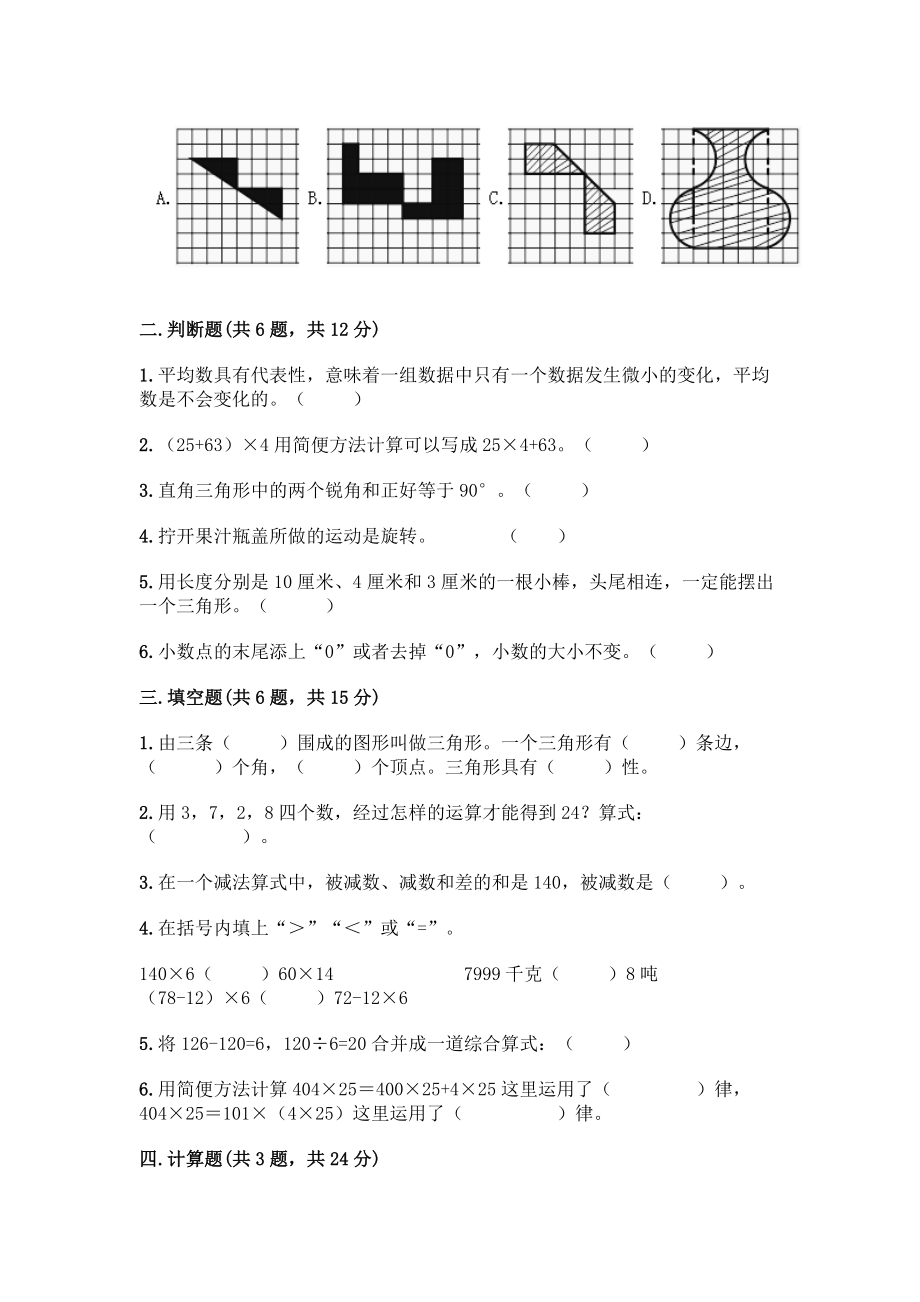 四年级下册数学期末测试卷及参考答案【突破训练】.docx_第2页