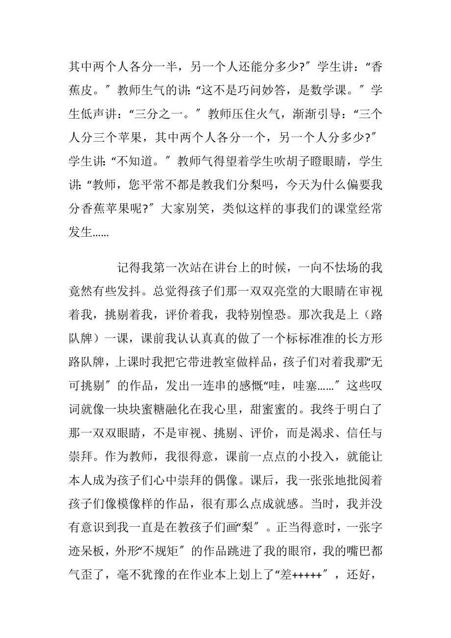 大学生感恩教师老师节心得体会最新五篇大全2020.docx_第2页