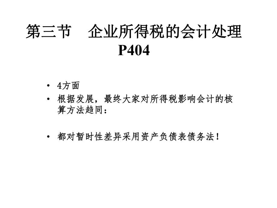 5企业所得税.pptx_第1页