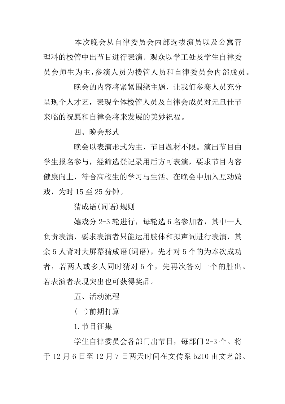 最新2020迎元旦主题活动策划方案精选.docx_第2页