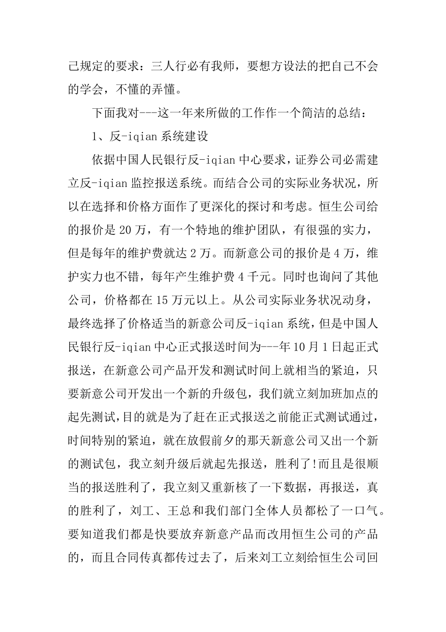 2021年证券公司总结报告五篇范例.docx_第2页