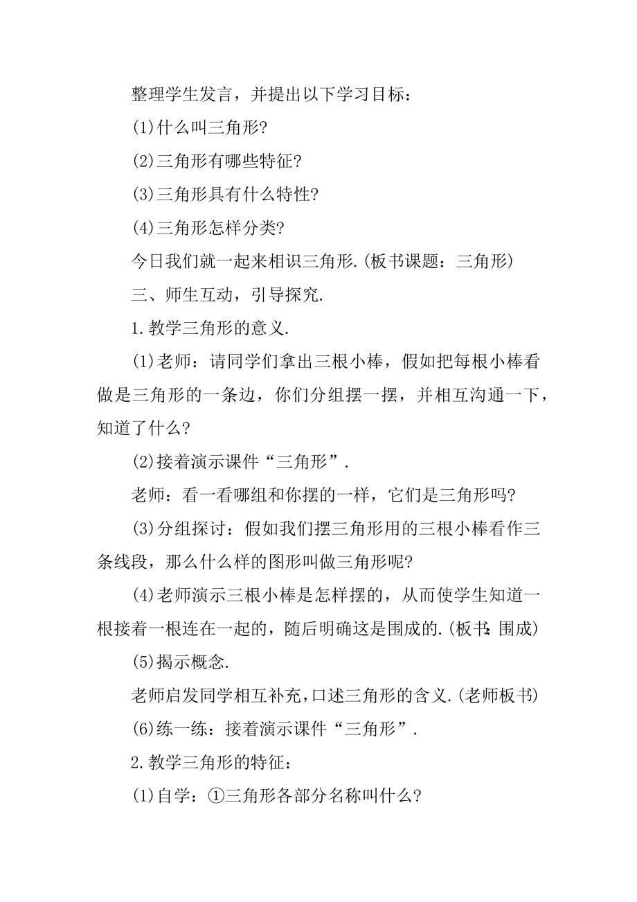 四年级下册数学轴对称教案例文.docx_第2页